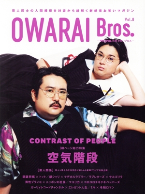 OWARAI Bros.(Vol.8) TOKYO NEWS MOOK TV Bros.別冊お笑いブロス