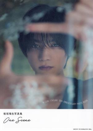 板垣瑞生写真集 One SceneMIZUKI ITAGAKI 10th ANNIVERSARY PHOTO BOOK