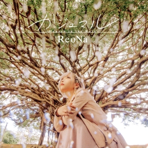 ガジュマル ～Heaven in the Rain～(通常盤)