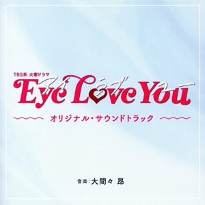 TBS系火曜ドラマ「Eye Love You」オリジナル・サウンドトラック