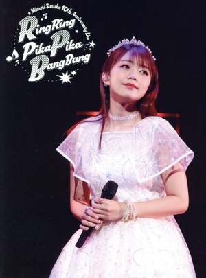 Mimori Suzuko 10th Anniversary Live RingRing PikaPika BangBang(Blu-ray Disc)