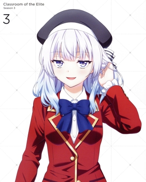 ようこそ実力至上主義の教室へ 3rd Season 第3巻