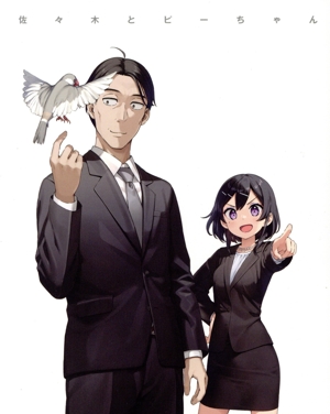 佐々木とピーちゃん 第2巻(Blu-ray Disc)