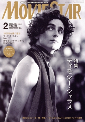 MOVIE STAR(VOL.225 2 FEBRUARY 2024) 季刊誌