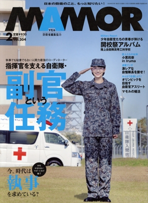 MAMOR(マモル)(2 vol.204 February 2024) 月刊誌