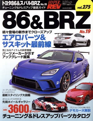 トヨタ86&スバルBRZ(No.19) チューニング&ドレスアップ徹底ガイド ニューズムック ハイパーレブVol.275車種別チューニング&ドレスアップ徹底ガイドシリーズ