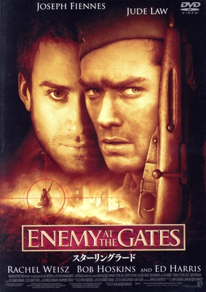 スターリングラード