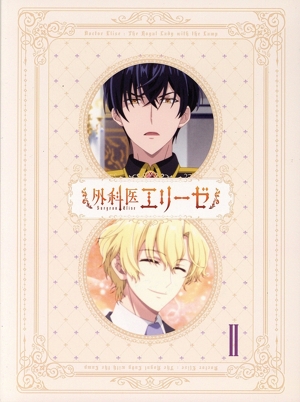 外科医エリーゼ Ⅱ(Blu-ray Disc)