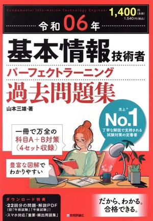 中古】 基本情報技術者完全攻略 2001年版/オーム社/春原武彦