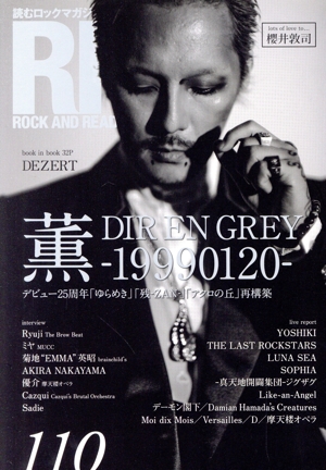 ROCK AND READ(110) 薫 DIR EN GREY