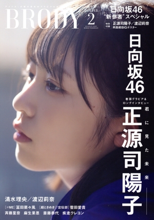 BRODY(2024 FEB.2) 隔月刊誌