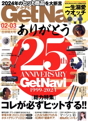 GET Navi(02・03合併特大号 February・March 2024) 月刊誌