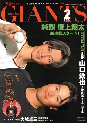 GIANTS(月刊ジャイアンツ)(2 2024) 月刊誌