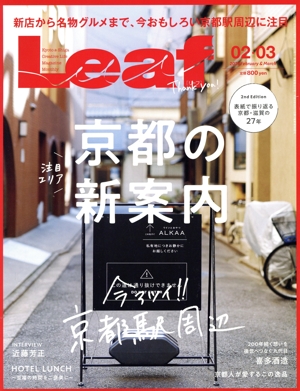 Leaf(02・03 2024 February&March) 隔月刊誌