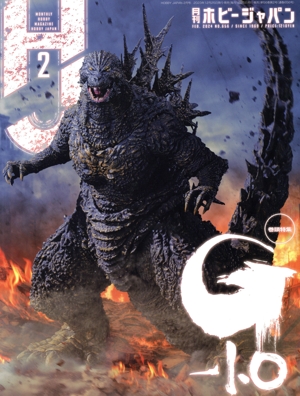 Hobby JAPAN(2024年2月号) 月刊誌