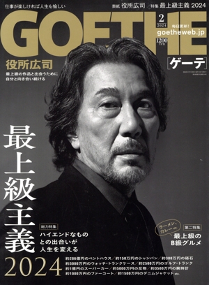 GOETHE(2024年2月号) 月刊誌
