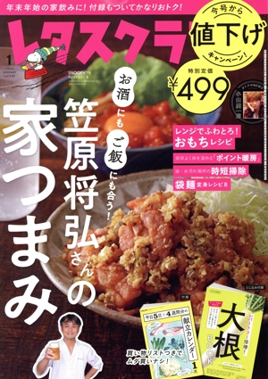 レタスクラブ(1 2024 JANUARY vol.949) 月刊誌