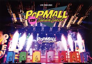 なにわ男子 LIVE TOUR 2023 `POPMALL'(通常盤)