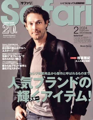 Safari(2024年2月号) 月刊誌