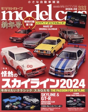 model cars(333 2024年2月号) 月刊誌