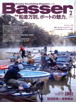 Basser(2024年2月号) 月刊誌