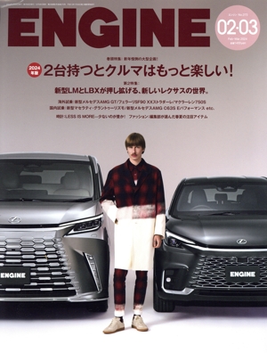 ENGINE(No.273 2024年2・3月号) 月刊誌