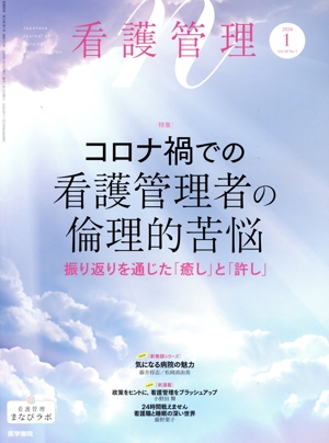 看護管理(1 2024 Vol.34 No.1) 月刊誌
