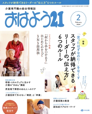 おはよう21(2024年2月号) 月刊誌