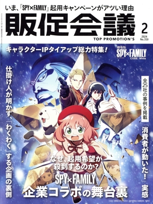 販促会議(2 FEBRUARY 2024 No.310) 月刊誌