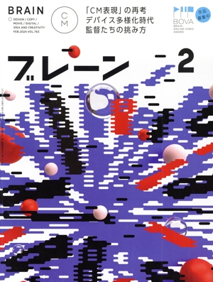 ブレーン(2 Feb. 2024) 月刊誌