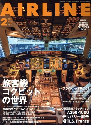 AIRLINE(2024年2月号) 月刊誌