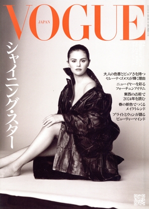 VOGUE JAPAN(2 February 2024 No.294) 月刊誌