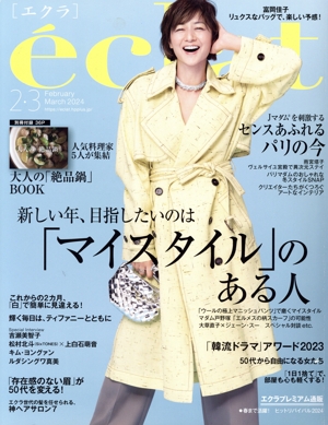 eclat(2・3 2024 February・March) 月刊誌
