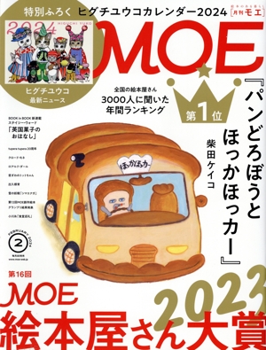 MOE(2024年2月号) 月刊誌