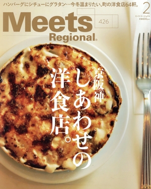 Meets Regional(2 No.426 2024) 月刊誌