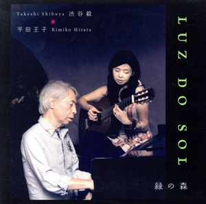 LUZ DO SOL * 緑の森