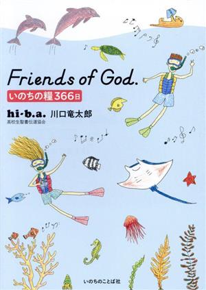 Friends of God. いのちの糧366日