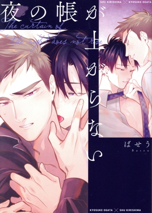 夜の帳が上がらない B's LOVEY C