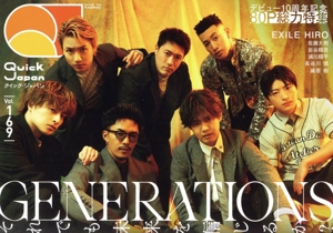 クイック・ジャパン(vol.169) GENERATIONS それでも未来を信じるか？