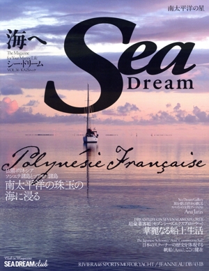 Sea Dream(36) 海へ 南太平洋の珠玉の海に浸る KAZI MOOK