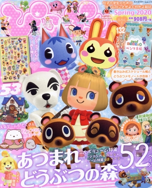 ぴこぷり(Spring 2020) あつまれどうぶつの森 カドカワゲームムック