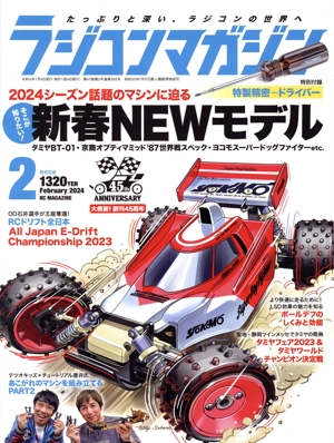 RC magazine(2024年2月号) 月刊誌