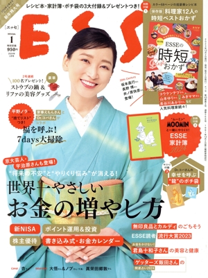 ESSE(1 2024 JAN.) 月刊誌