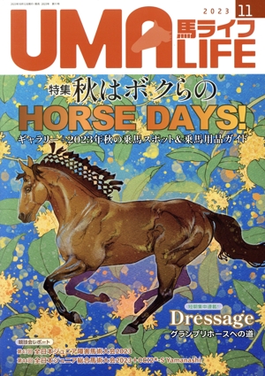 UMA LIFE 馬ライフ(2023年第11号) 特集 秋はボクらのHORSE DAYS！