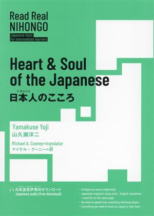 日本人のこころ Heart & Soul of the Japanese Read Real NIHONGO