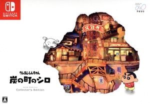 クレヨンしんちゃん『炭の町のシロ』コレクターズエディション