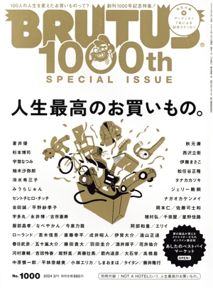 BRUTUS(2024 2/1) 隔週刊誌