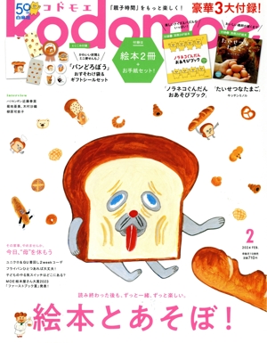 kodomoe(2 FEB 2024) 隔月刊誌