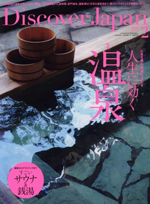 Discover Japan(2024年2月号) 月刊誌