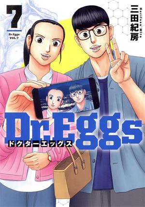 Dr.Eggs ドクターエッグス(7)ヤングジャンプC